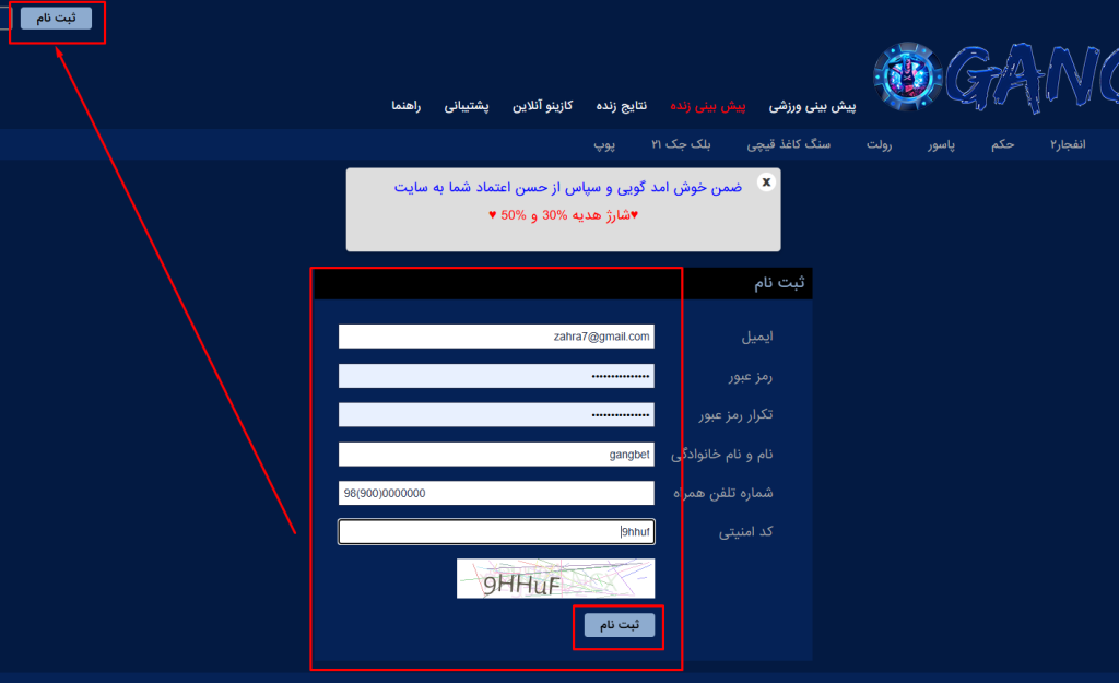 ثبت نام در سایت گنگ بت