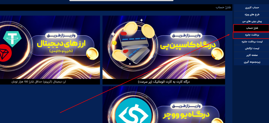 شارژ حساب در سایت گنگ بت